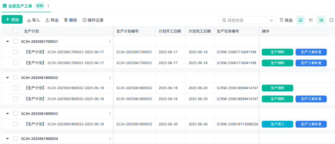 简道云生产工单列表