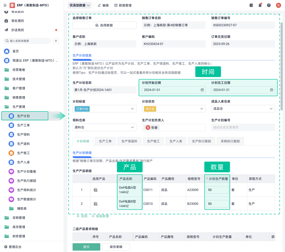 ERP生产计划模块界面