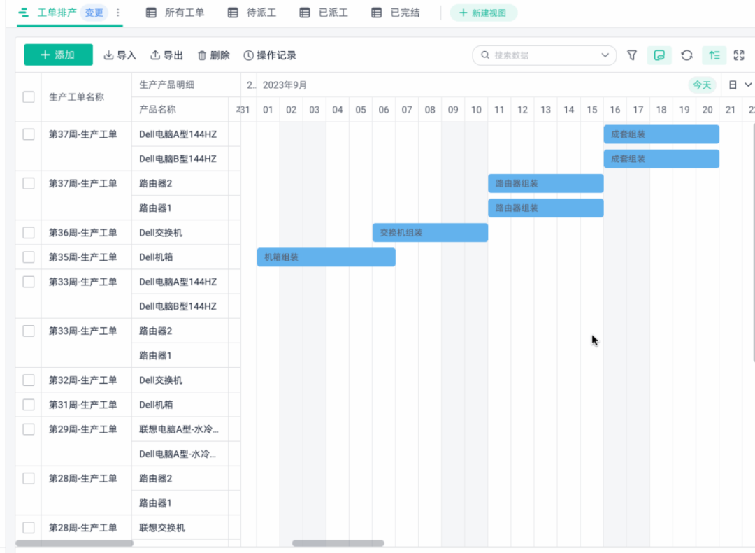生产工单排程甘特图