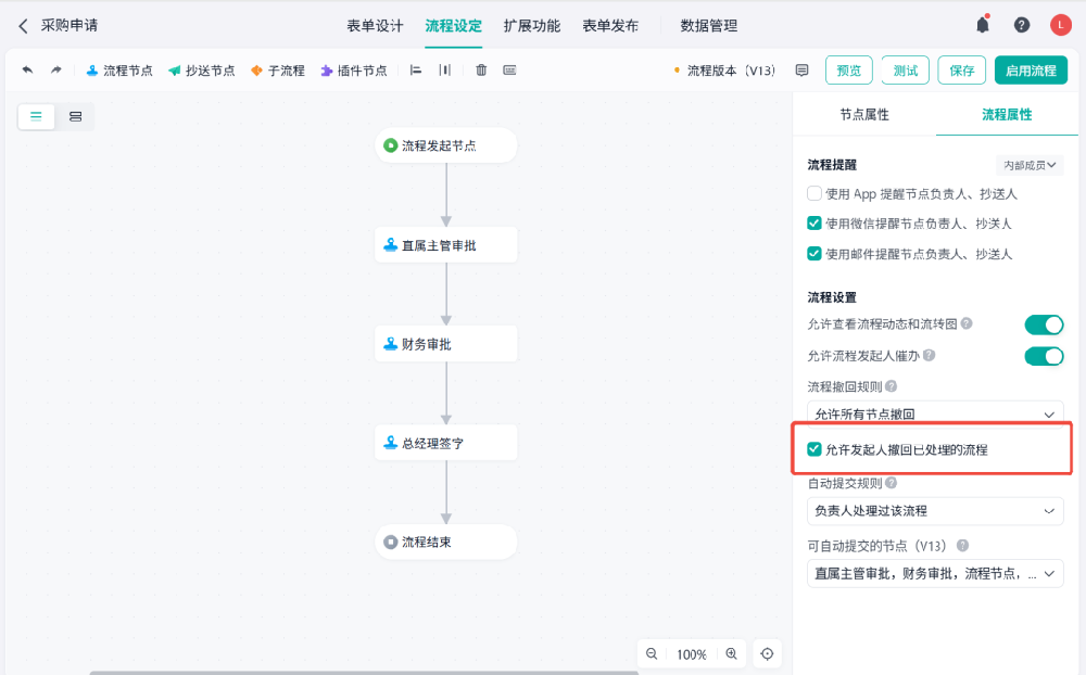 简道云流程审批全面升级：撤回、加签、自动提交与待办效率提升实践