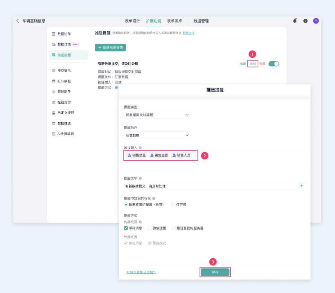 智能助手Pro打开数据多选页