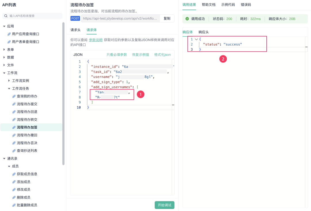 设置部门主管接口效果