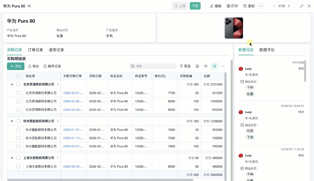 数据表格成员端调整分组与汇总