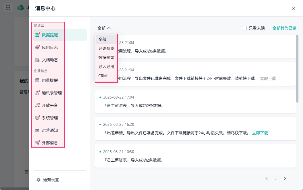消息中心按产品消息与企业消息分类