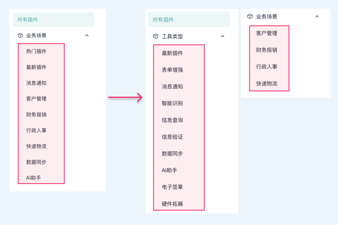 插件分类从业务场景调整为工具类型