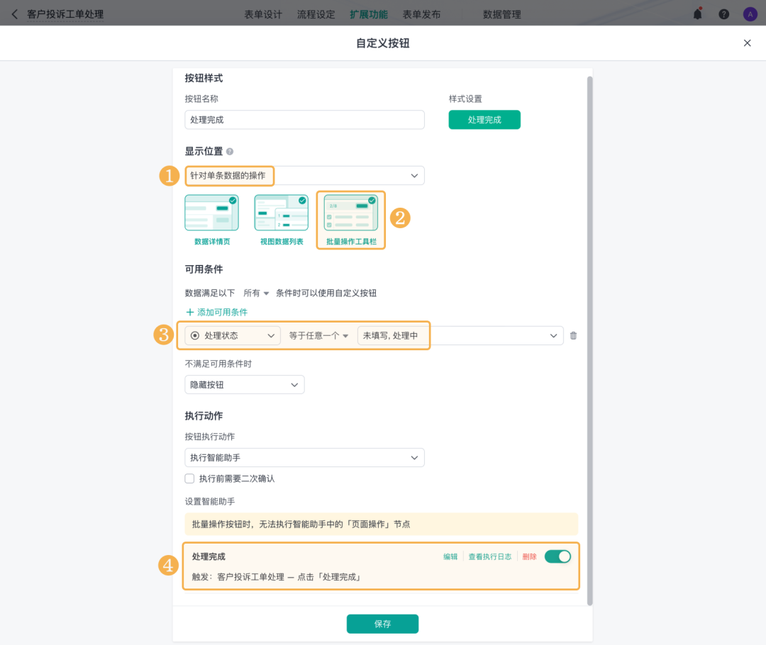 自定义按钮批量操作工具栏