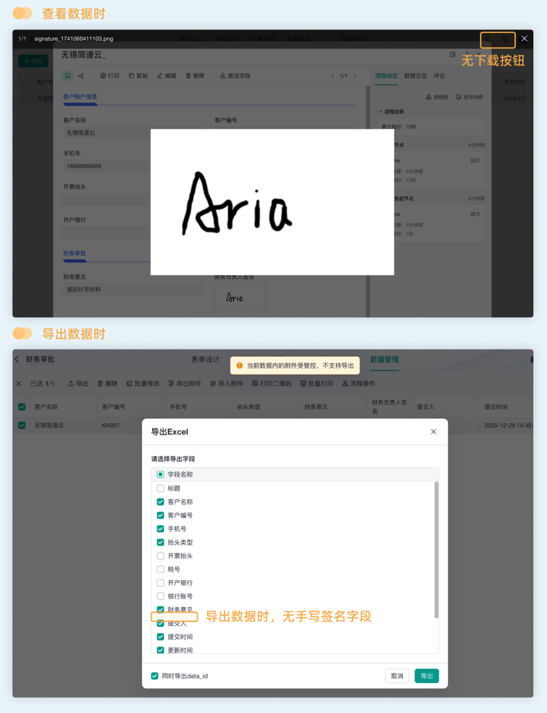 财务审批表单手写签名管控