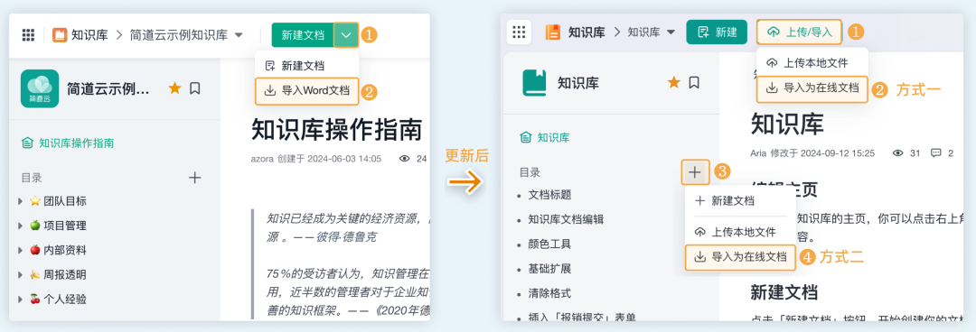 知识库上传导入入口
