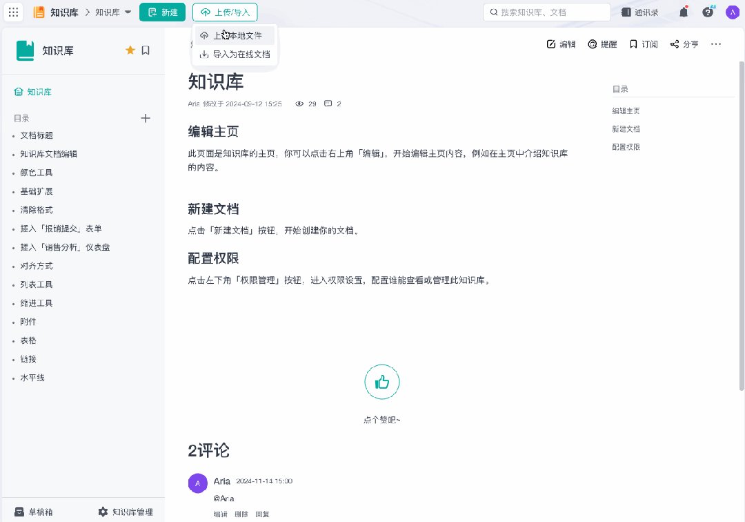 上传 PDF 文件演示