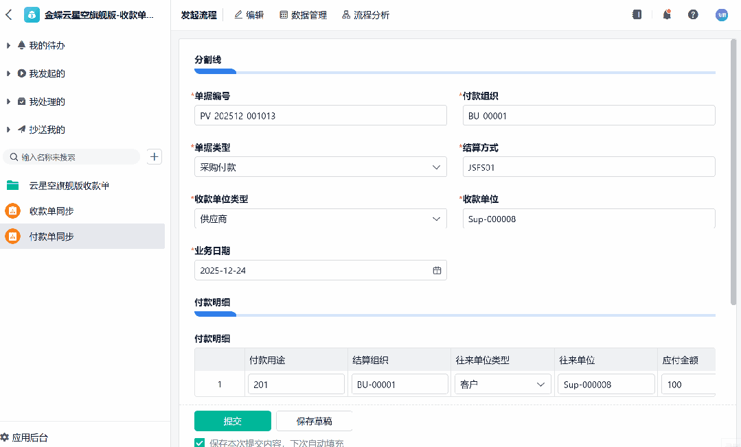 进项发票一键入账演示