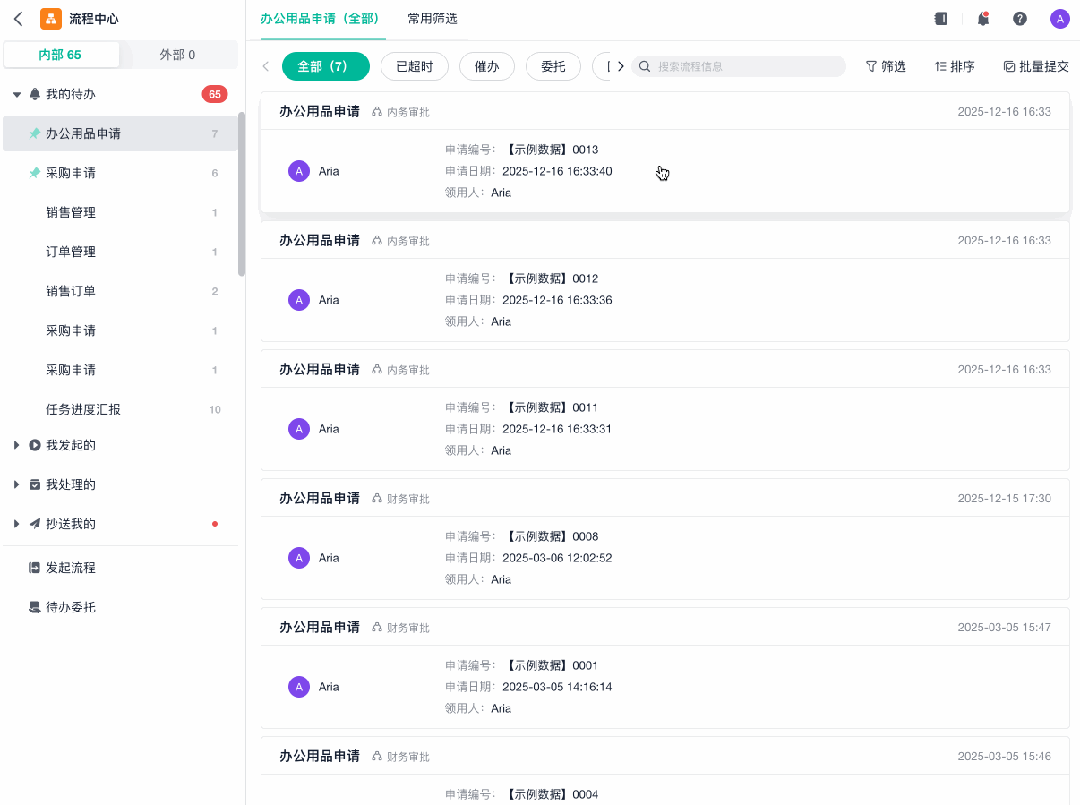 连续审批待办演示