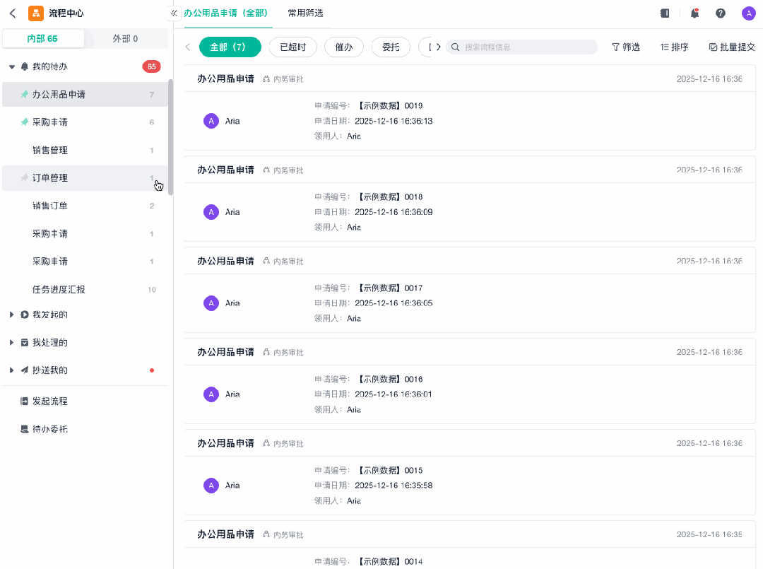 流程中心批量提交待办演示