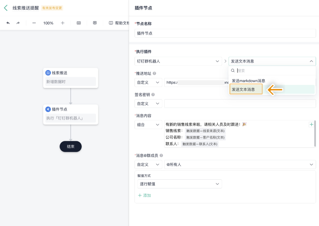 畅捷通T+Cloud同步简道云CRM