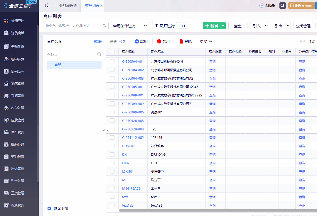 金蝶云星辰同步演示