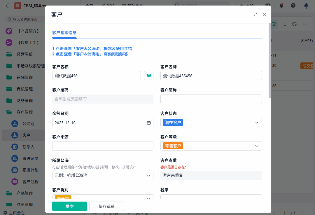 金蝶精斗云多账套同步演示