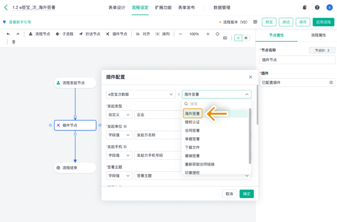 金蝶云星空收款单同步演示