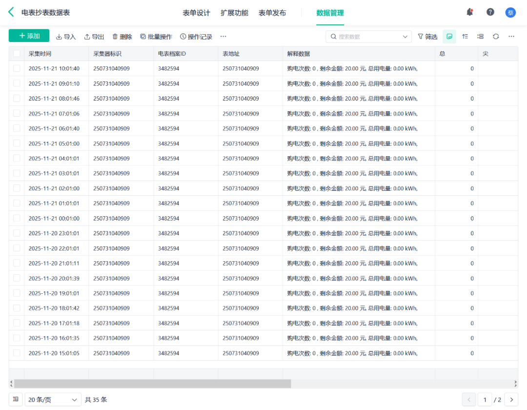YonSuite与简道云同步演示