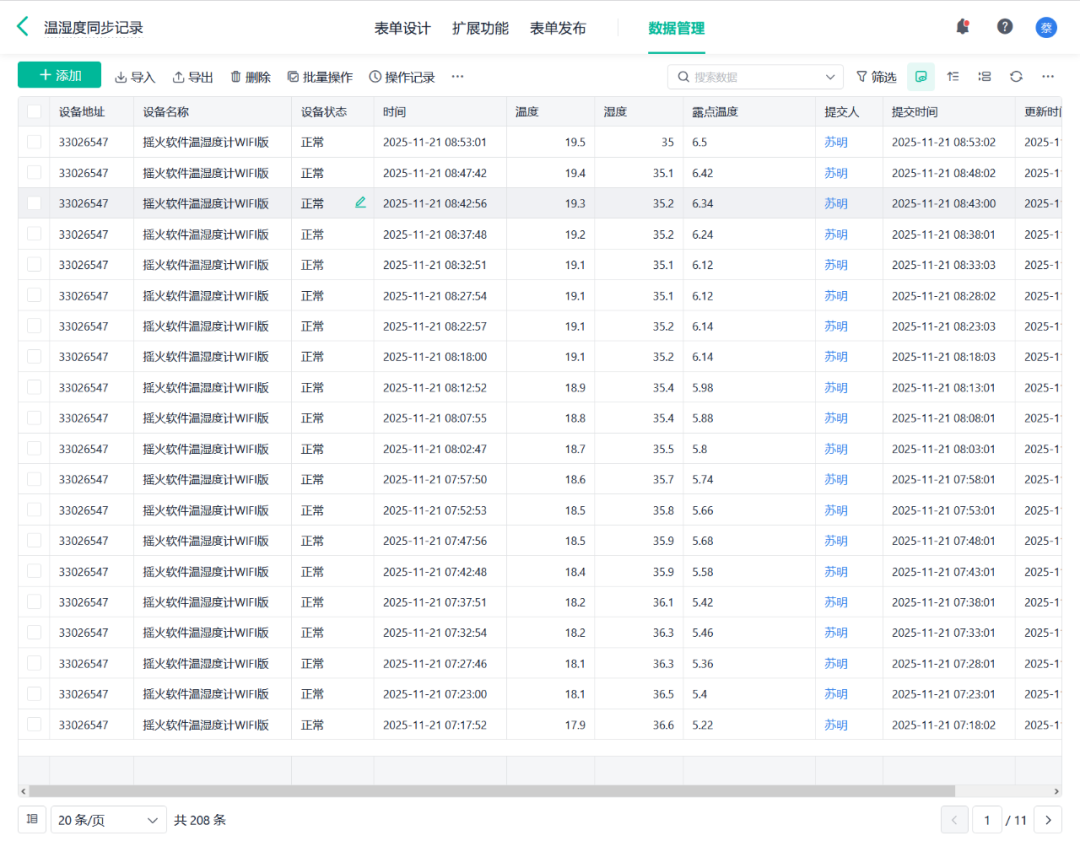 电表数据同步演示