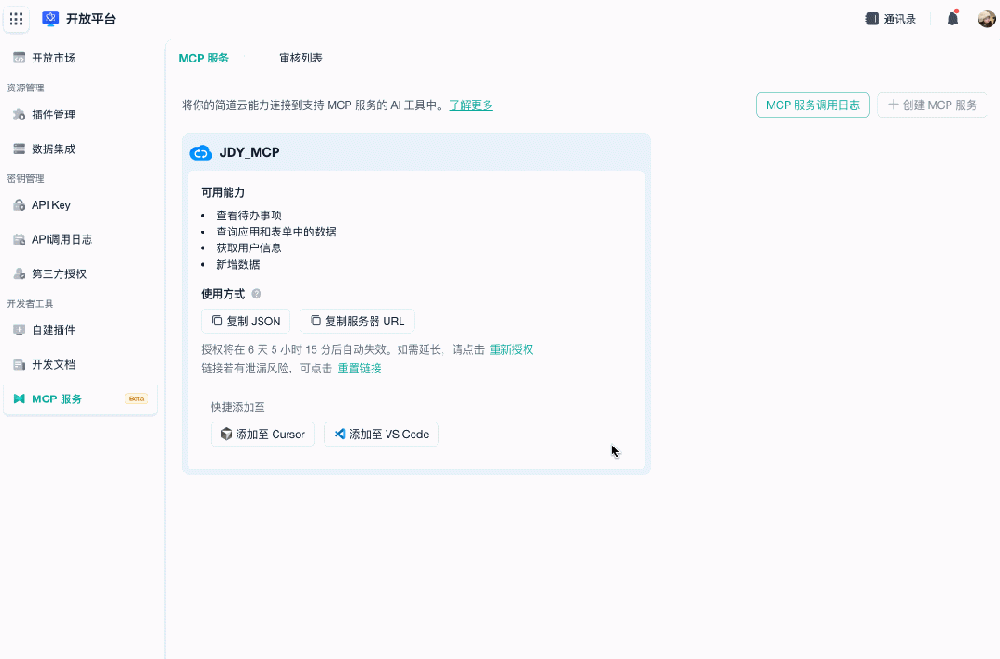 简道云 V11.6.0 全面解读：MCP 新增数据写入能力，AI 闭环再进一步