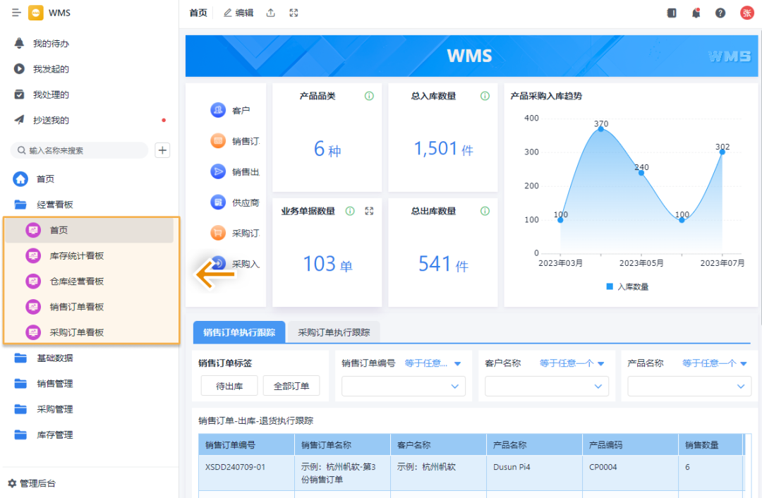 简道云仓库管理系统