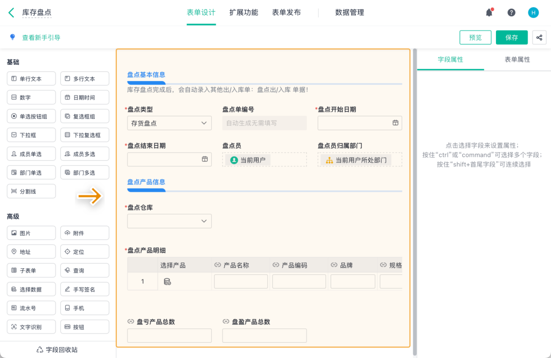 库存盘点表单设计